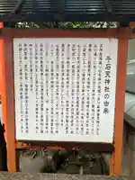 千石天神社(鹿児島県)