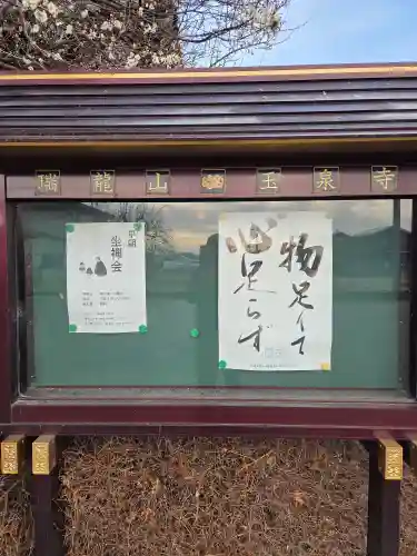 玉泉寺(福島県)
