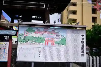 大須観音 （北野山真福寺宝生院）の歴史