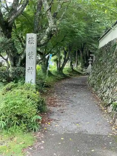 篠葉神社のその他建物