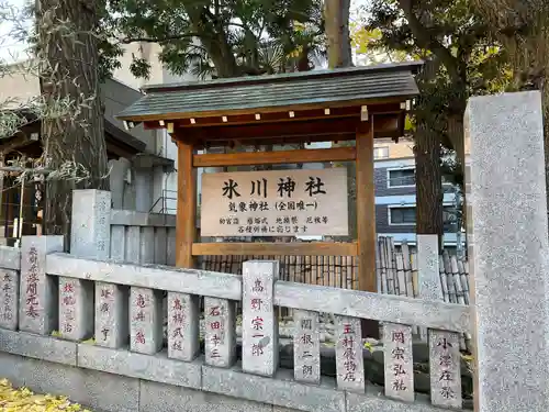 高円寺氷川神社の歴史