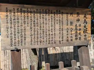 和泉國一之宮　大鳥大社(大阪府)