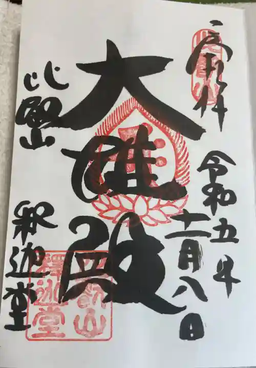 比叡山延暦寺(滋賀県)