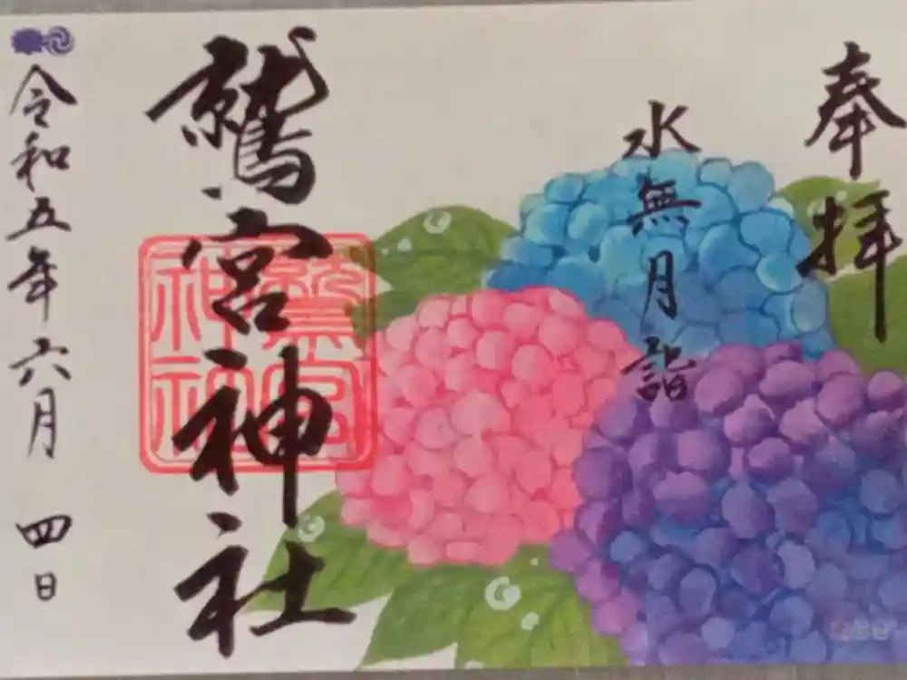 鷲宮神社の御朱印