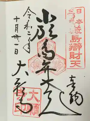 大願寺(広島県)