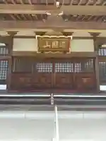 光明寺(栃木県)