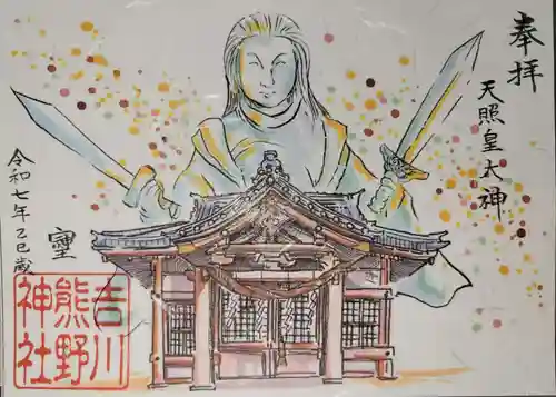 熊野神社（吉川熊野神社）(愛知県)