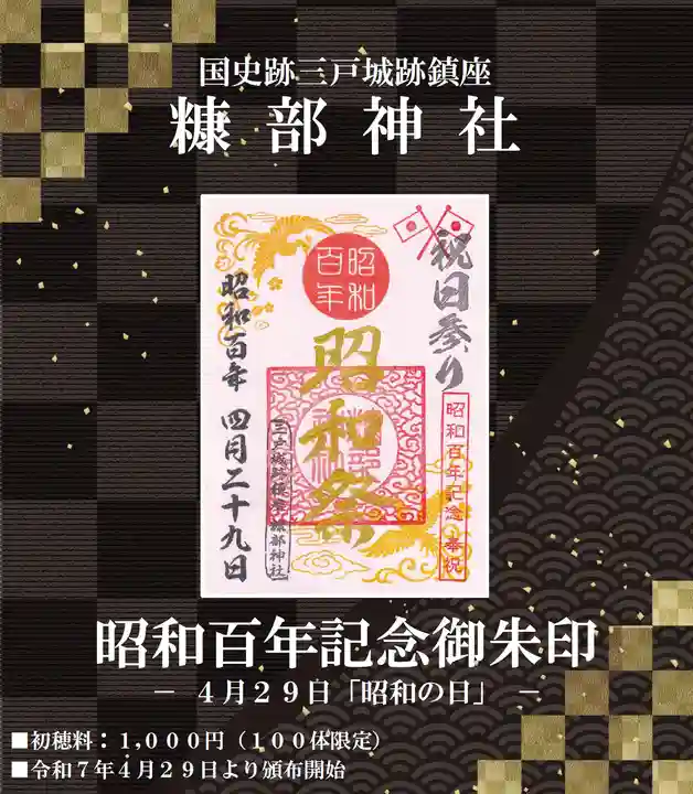 2025年　祇園祭　記念　昭和100年　御朱印セット 祇園祭 昭和百年 御朱印 4枚セット - メルカリ