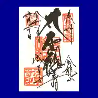 浅草寺の御朱印