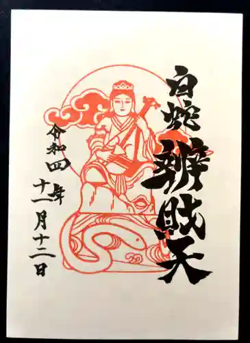 蛇窪神社の御朱印