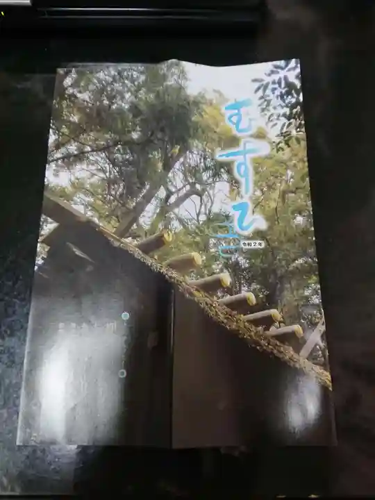 川勾神社の授与品その他