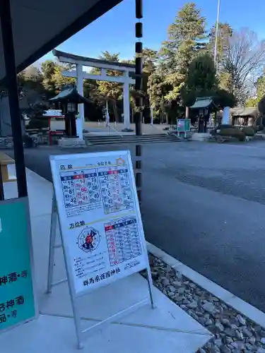 群馬県護国神社(群馬県)