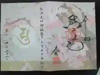 熊谷寺(徳島県)