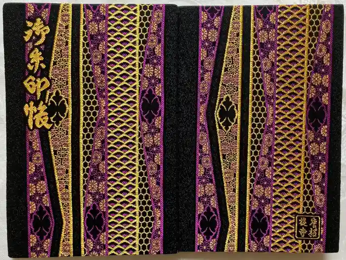 唐招提寺の御朱印帳