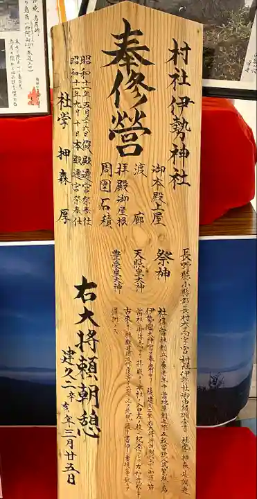伊勢神社のその他建物