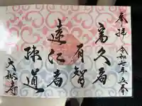 大松禅寺(京都府)