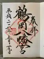 鶴岡八幡宮(神奈川県)