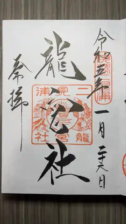 龍宮社(三重県)