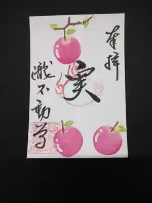秋季限定、りんごの御朱印です。