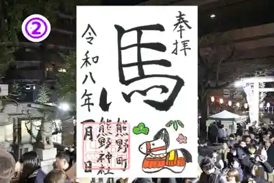 くまくま神社(導きの社 熊野町熊野神社)の御朱印