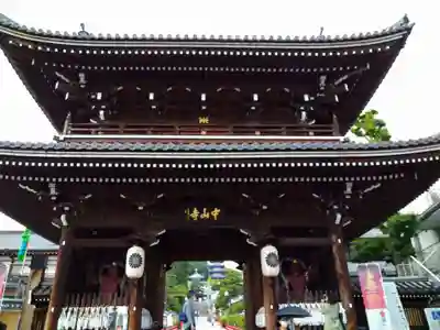 中山寺の山門・神門