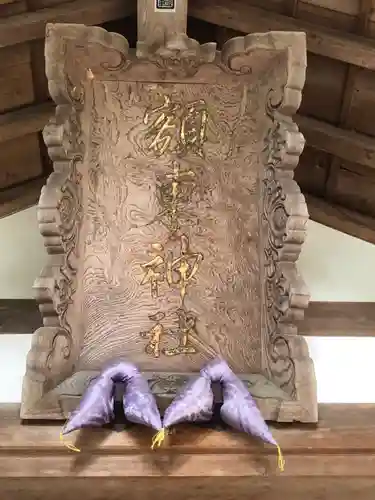 額東神社のその他建物