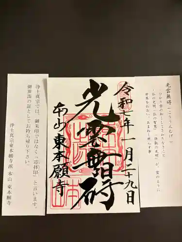 東本願寺(東京都)