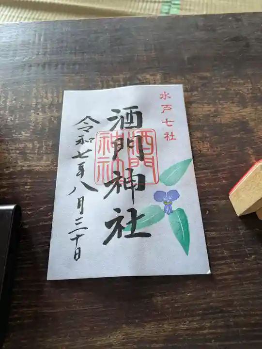 酒門神社(茨城県)