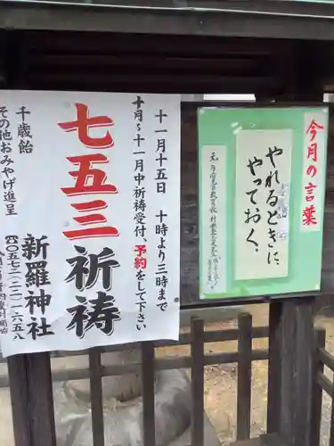 新羅神社のお祭り