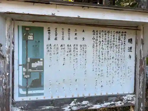 明通寺(福井県)