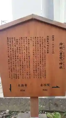 豊受神社（伊勢宿）の歴史