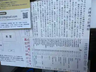 光縁寺(京都府)