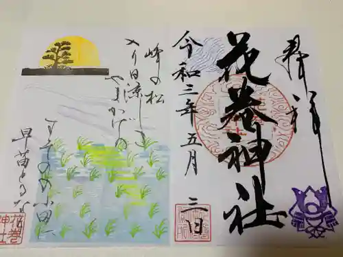 花巻神社(岩手県)