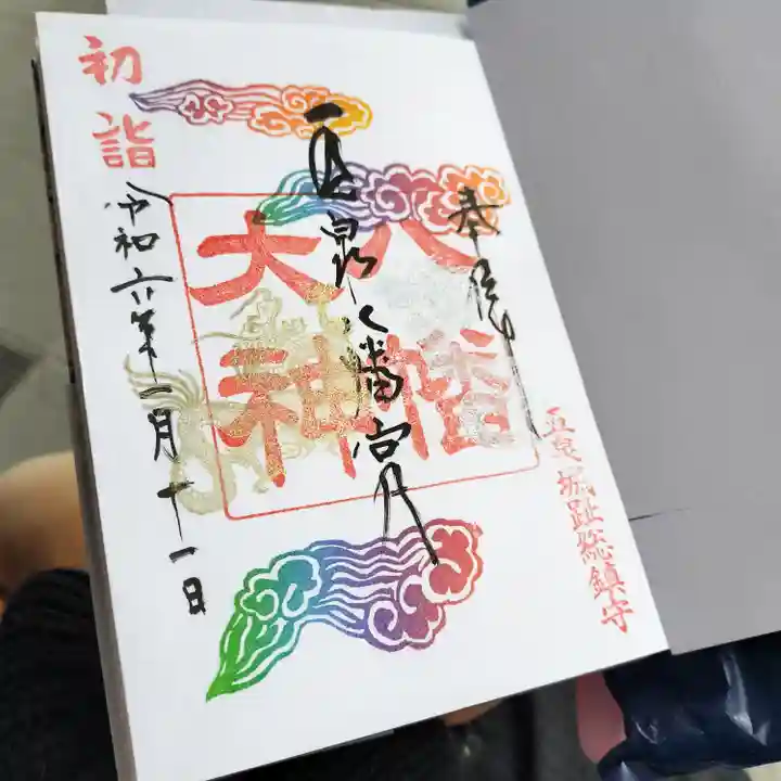 五泉八幡宮(新潟県)