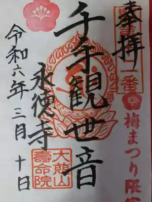 期間中午前10時から第一駐車場の特設テントにて授与。書き置きのみです。
