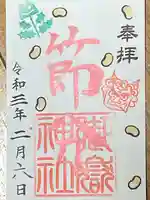 横浜御嶽神社の御朱印