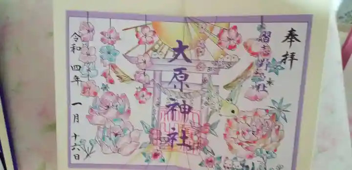 大宮・大原神社(千葉県)