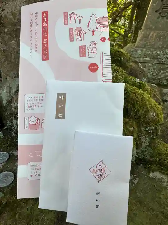 玉作湯神社の{uncategorized: "未分類", other: "その他", undefined: "問題あり", building: "その他建物", grave: "お墓", sacred_gate: "鳥居", guardian: "狛犬", statue: "像", buddha: "仏像", history: "歴史", nature: "自然", garden: "庭園", animal: "動物", pagoda: "塔", temizu: "手水舎", mountain_gate: "山門・神門", sanctuary: "本殿・本堂", subordinate: "末社・摂社", art: "芸術", scenery: "景色", jizo: "地蔵", ema: "絵馬", goshuin: "御朱印", omikuji: "おみくじ", items: "授与品その他", amulet: "お守り", goshuincho: "御朱印帳", eats: "食事", festival: "お祭り", votive_dance: "神楽", shichigosan: "七五三参", wedding: "結婚式", experience: "体験その他", initially: "初詣", around: "周辺", anti_infection: "感染症対策"}