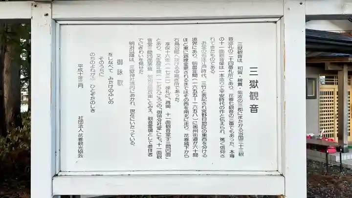 三獄神社(岩手県)