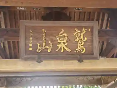 長光寺(埼玉県)