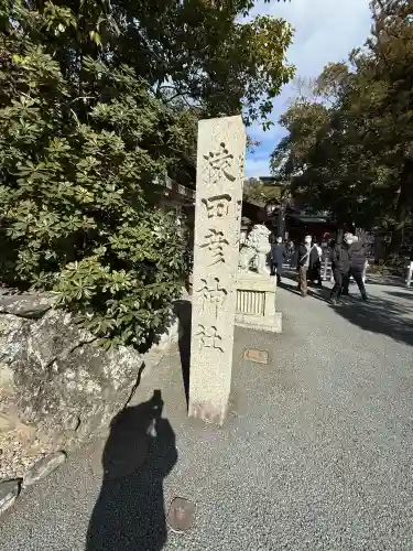 猿田彦神社の{uncategorized: "未分類", other: "その他", undefined: "問題あり", building: "その他建物", grave: "お墓", sacred_gate: "鳥居", guardian: "狛犬", statue: "像", buddha: "仏像", history: "歴史", nature: "自然", garden: "庭園", animal: "動物", pagoda: "塔", temizu: "手水舎", mountain_gate: "山門・神門", sanctuary: "本殿・本堂", subordinate: "末社・摂社", art: "芸術", scenery: "景色", jizo: "地蔵", ema: "絵馬", goshuin: "御朱印", omikuji: "おみくじ", items: "授与品その他", amulet: "お守り", goshuincho: "御朱印帳", eats: "食事", festival: "お祭り", votive_dance: "神楽", shichigosan: "七五三参", wedding: "結婚式", experience: "体験その他", initially: "初詣", around: "周辺", anti_infection: "感染症対策"}