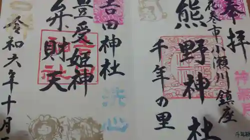 熊野神社(岩手県)