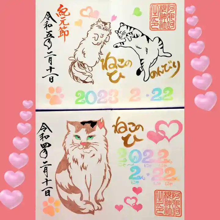 阿邪訶根神社(福島県)