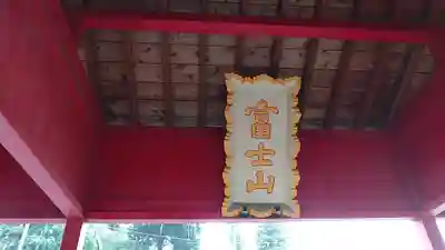 富士嶽神社のその他建物