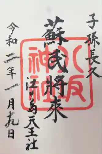 江島神社(神奈川県)