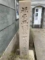 福海寺(兵庫県)