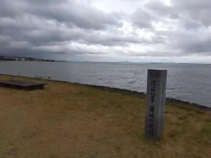 唐崎神社(滋賀県)