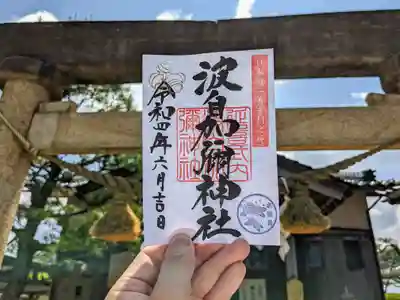 日本唯一香辛料の神 波自加彌神社のその他建物