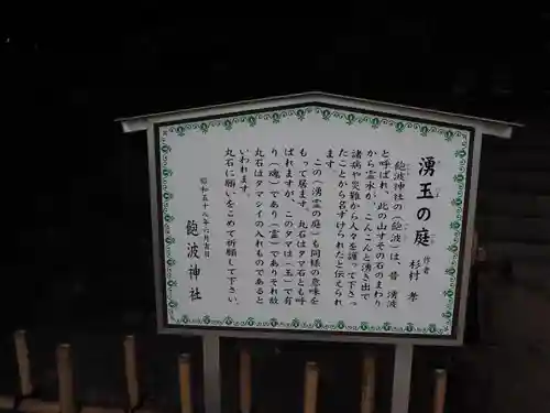 飽波神社の歴史