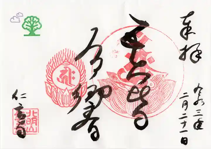 仁玄寺の御朱印